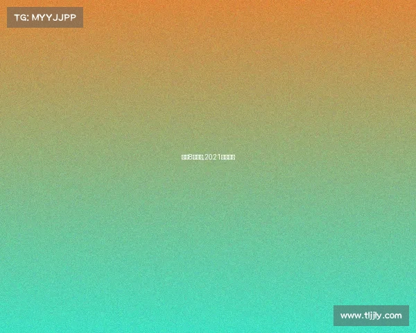 北京8月赛事,2021北京赛事